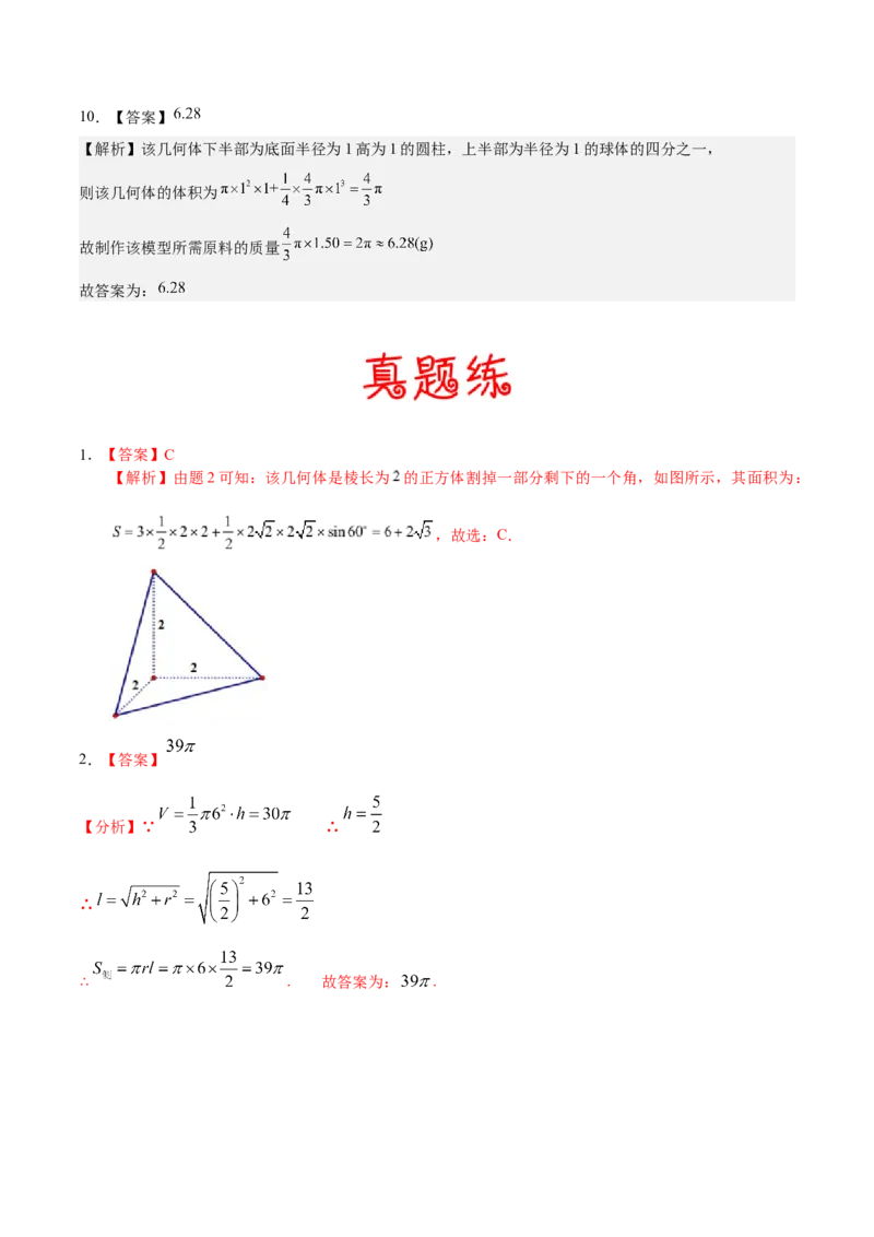 考向25空间几何体的结构、三视图和直观图（重点）-备战2023年高考数学一轮复习考点微专题（全国通用）（学生版）_2.2025数学总复习_赠品通用版（老高考）复习资料_一轮复习