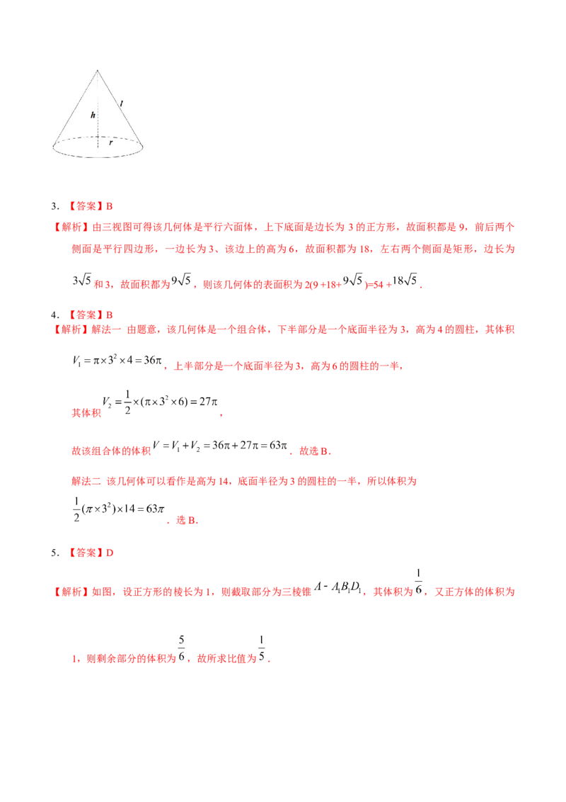 考向25空间几何体的结构、三视图和直观图（重点）-备战2023年高考数学一轮复习考点微专题（全国通用）（学生版）_2.2025数学总复习_赠品通用版（老高考）复习资料_一轮复习