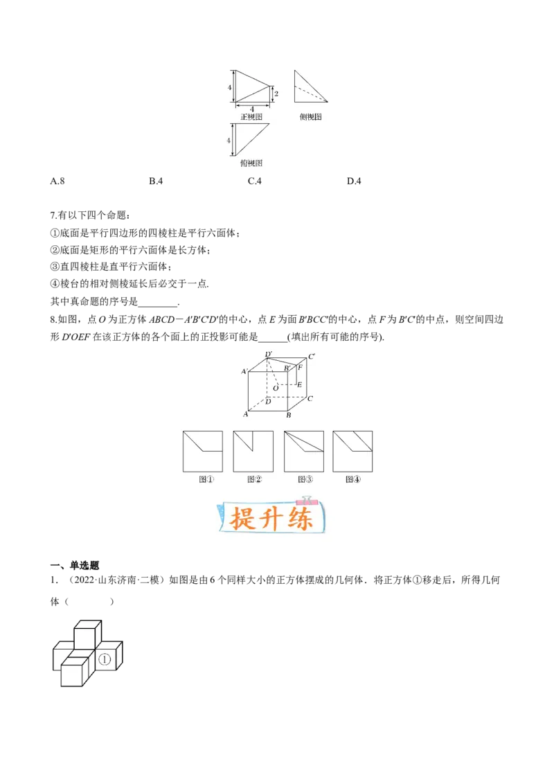 考向25空间几何体的结构、三视图和直观图（重点）-备战2023年高考数学一轮复习考点微专题（全国通用）（学生版）_2.2025数学总复习_赠品通用版（老高考）复习资料_一轮复习