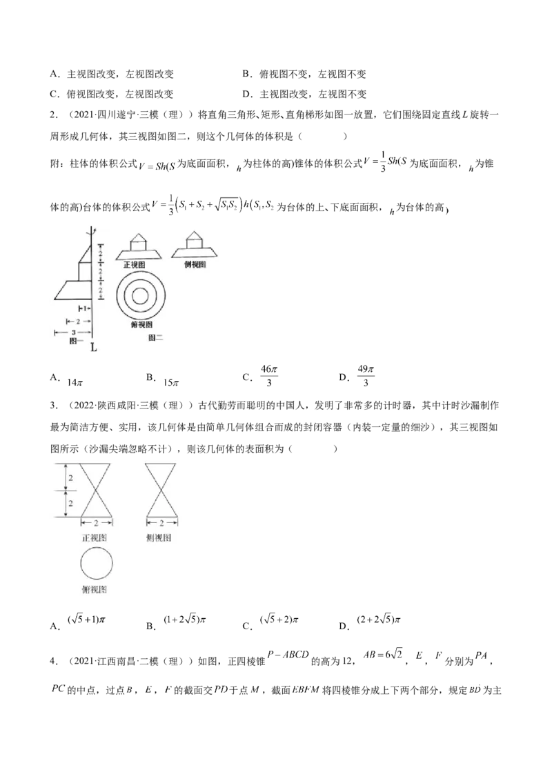 考向25空间几何体的结构、三视图和直观图（重点）-备战2023年高考数学一轮复习考点微专题（全国通用）（学生版）_2.2025数学总复习_赠品通用版（老高考）复习资料_一轮复习