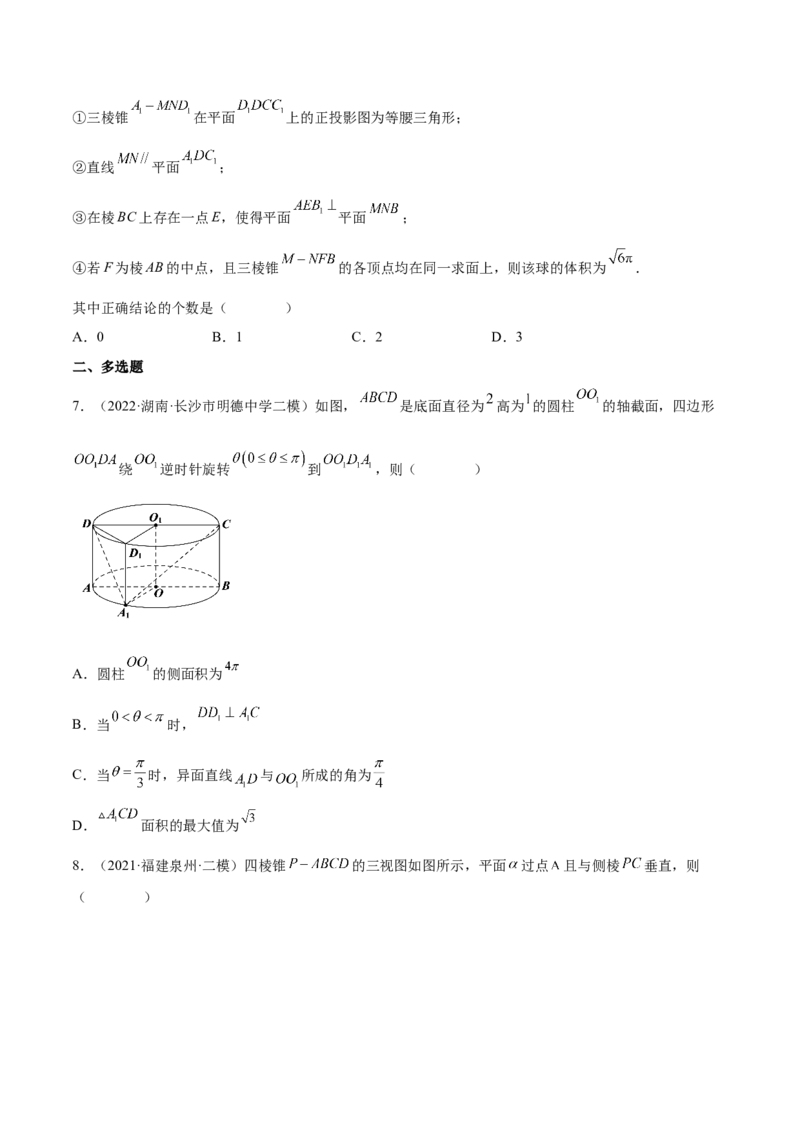 考向25空间几何体的结构、三视图和直观图（重点）-备战2023年高考数学一轮复习考点微专题（全国通用）（学生版）_2.2025数学总复习_赠品通用版（老高考）复习资料_一轮复习