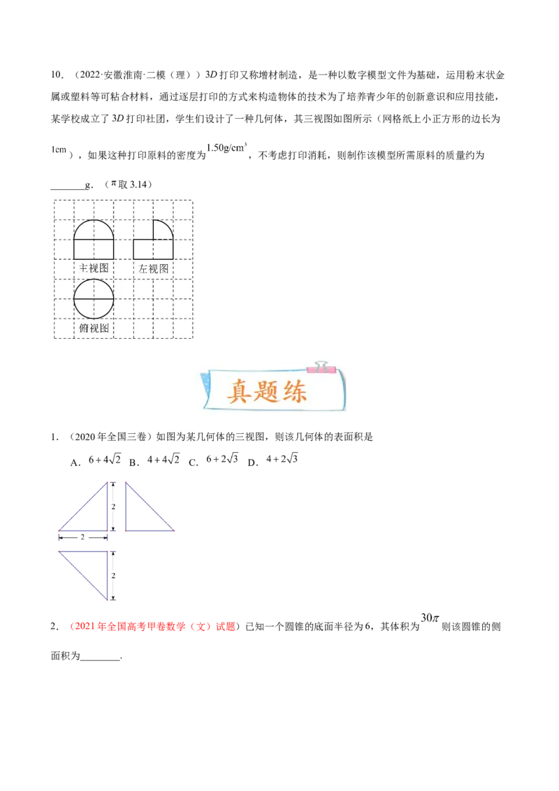 考向25空间几何体的结构、三视图和直观图（重点）-备战2023年高考数学一轮复习考点微专题（全国通用）（学生版）_2.2025数学总复习_赠品通用版（老高考）复习资料_一轮复习