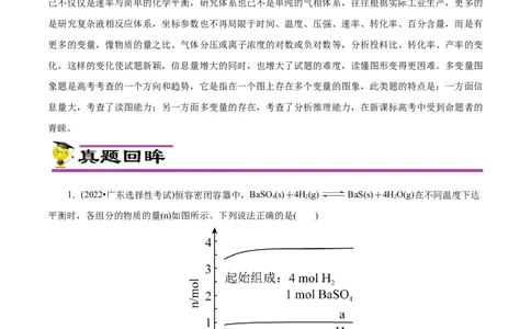 专项29化学平衡图象（解析版）_05高考化学_新高考复习资料_2023年新高考资料_专项复习_2023年高考化学热点专项导航与精练（新高考专用）
