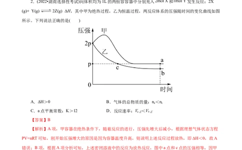 专项29化学平衡图象（解析版）_05高考化学_新高考复习资料_2023年新高考资料_专项复习_2023年高考化学热点专项导航与精练（新高考专用）