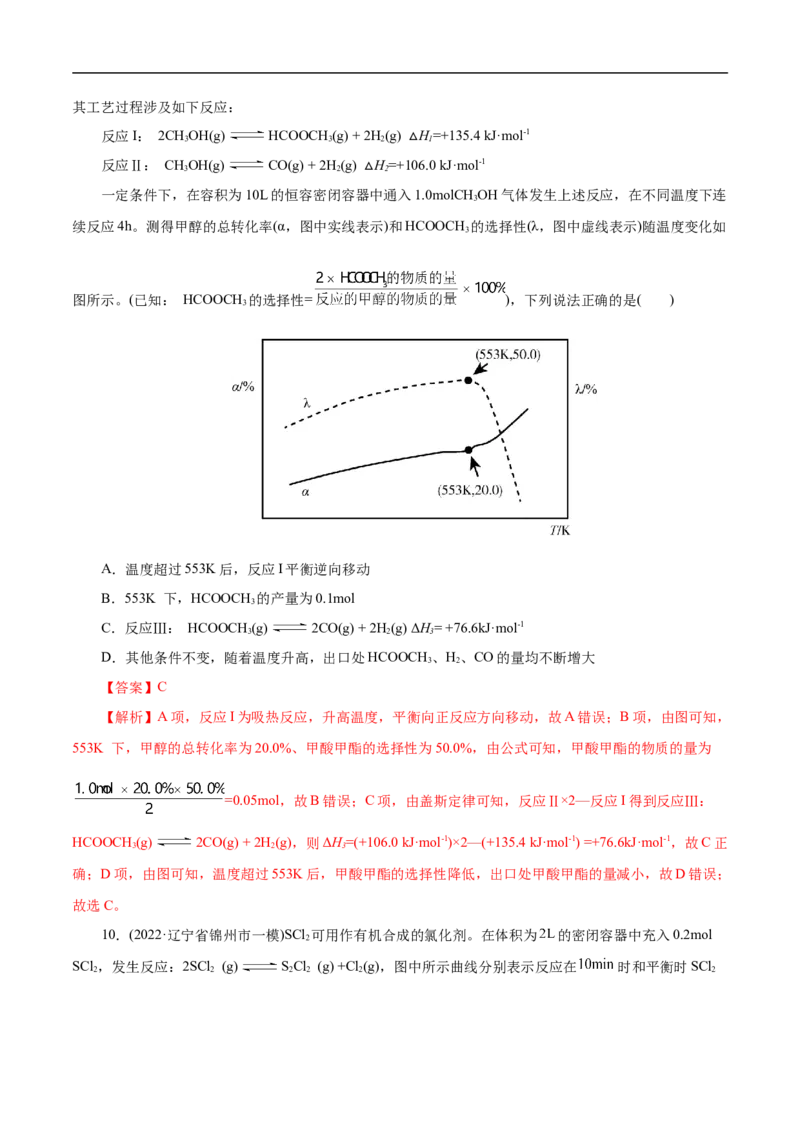 专项29化学平衡图象（解析版）_05高考化学_新高考复习资料_2023年新高考资料_专项复习_2023年高考化学热点专项导航与精练（新高考专用）