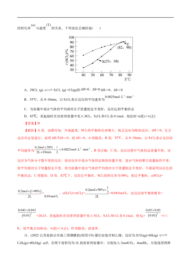 专项29化学平衡图象（解析版）_05高考化学_新高考复习资料_2023年新高考资料_专项复习_2023年高考化学热点专项导航与精练（新高考专用）