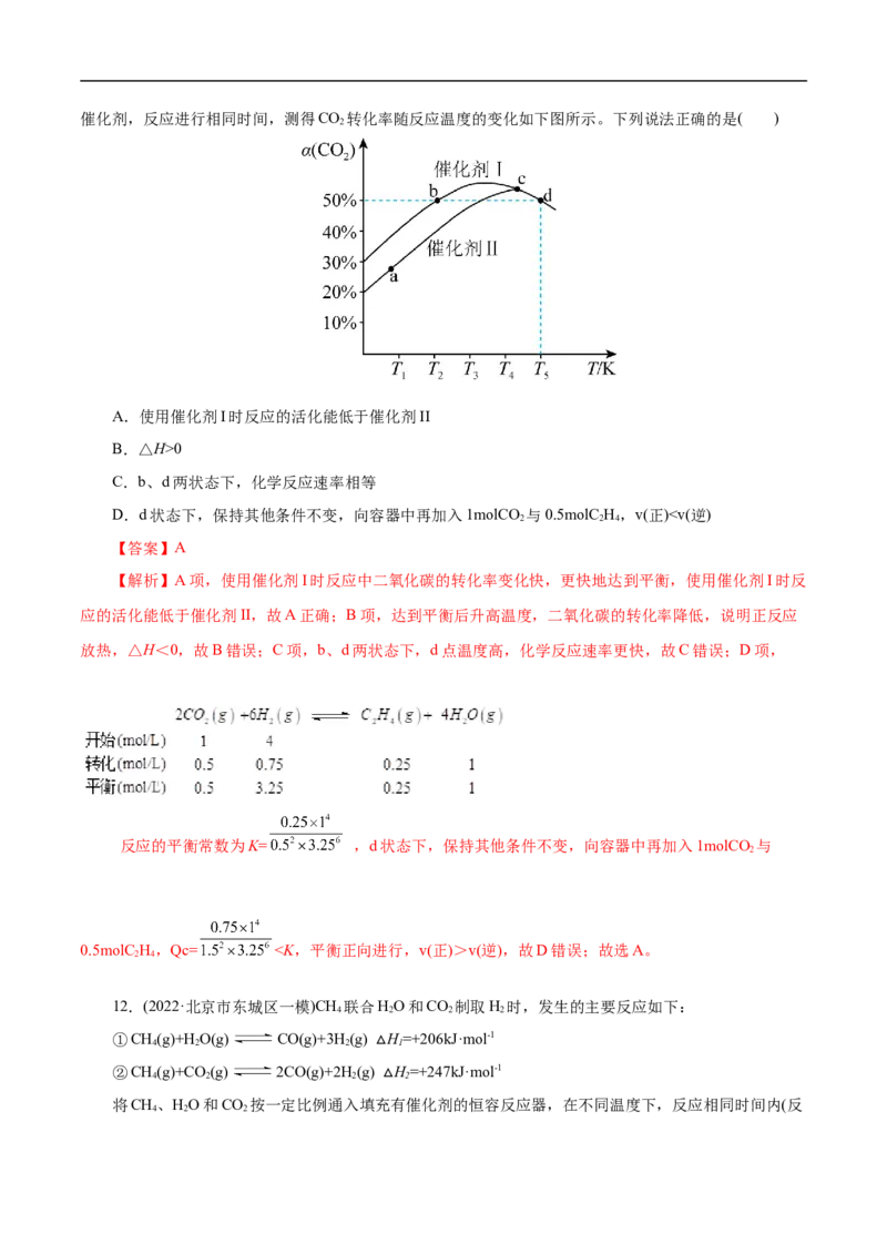 专项29化学平衡图象（解析版）_05高考化学_新高考复习资料_2023年新高考资料_专项复习_2023年高考化学热点专项导航与精练（新高考专用）
