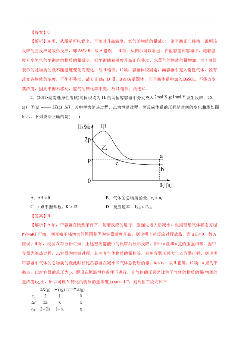 专项29化学平衡图象（解析版）_05高考化学_新高考复习资料_2023年新高考资料_专项复习_2023年高考化学热点专项导航与精练（新高考专用）