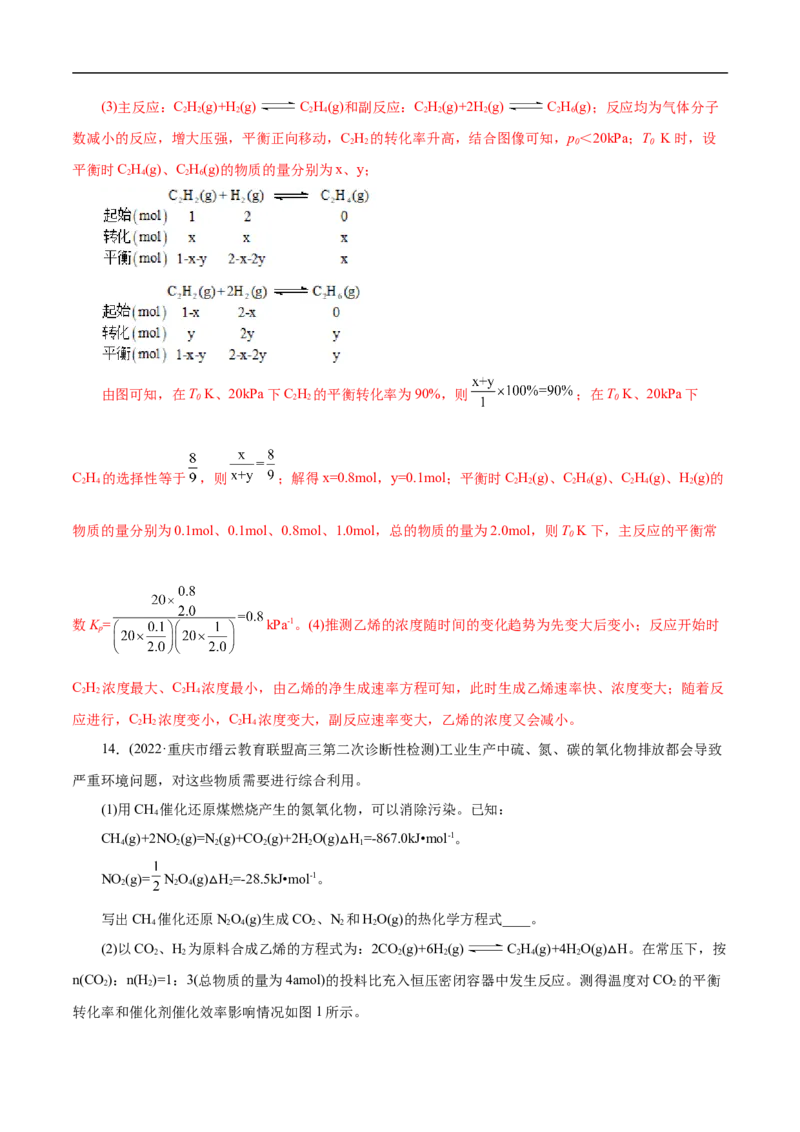 专项29化学平衡图象（解析版）_05高考化学_新高考复习资料_2023年新高考资料_专项复习_2023年高考化学热点专项导航与精练（新高考专用）