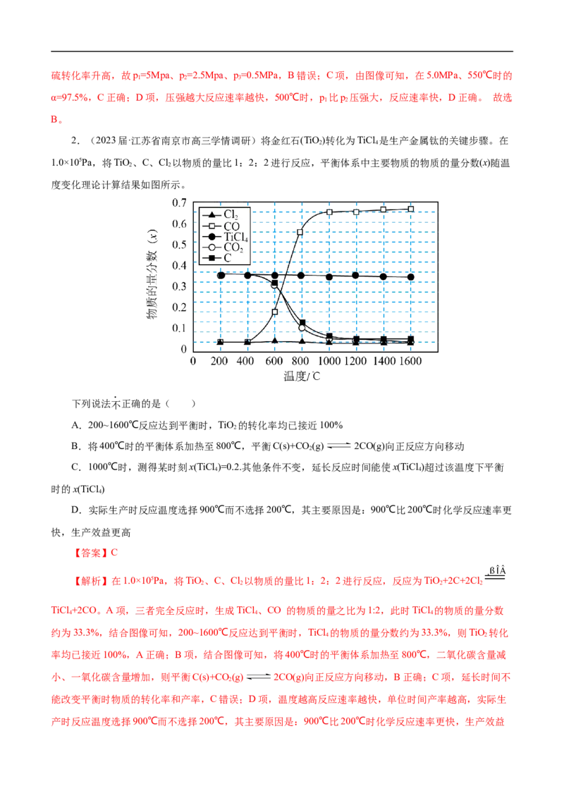 专项29化学平衡图象（解析版）_05高考化学_新高考复习资料_2023年新高考资料_专项复习_2023年高考化学热点专项导航与精练（新高考专用）
