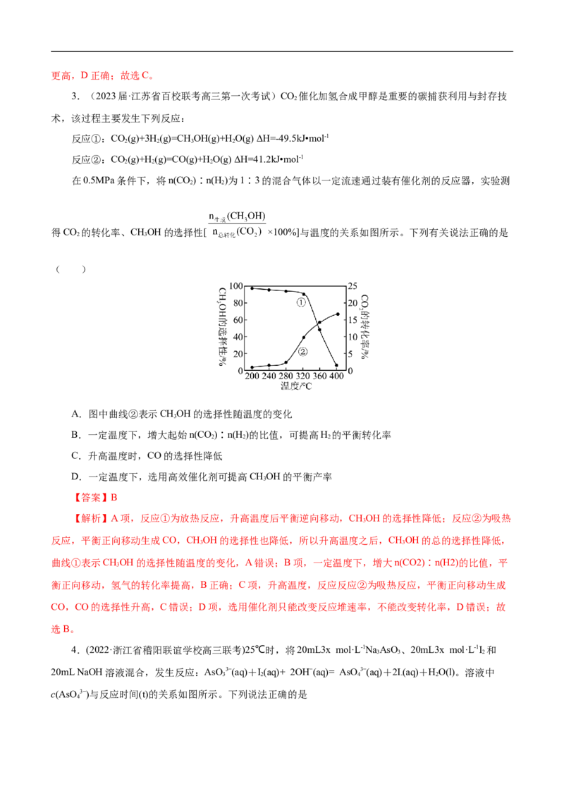 专项29化学平衡图象（解析版）_05高考化学_新高考复习资料_2023年新高考资料_专项复习_2023年高考化学热点专项导航与精练（新高考专用）