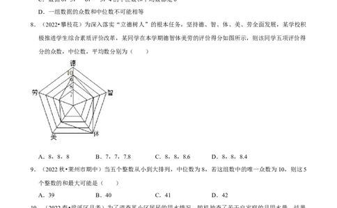 专题20.2中位数与众数专项提升训练（重难点培优）-拔尖特训2023年培优（原卷版）人教版_初中数学人教版_八年级数学下册_保存转存之后查看(1)_旧版-可参考_07专项讲练