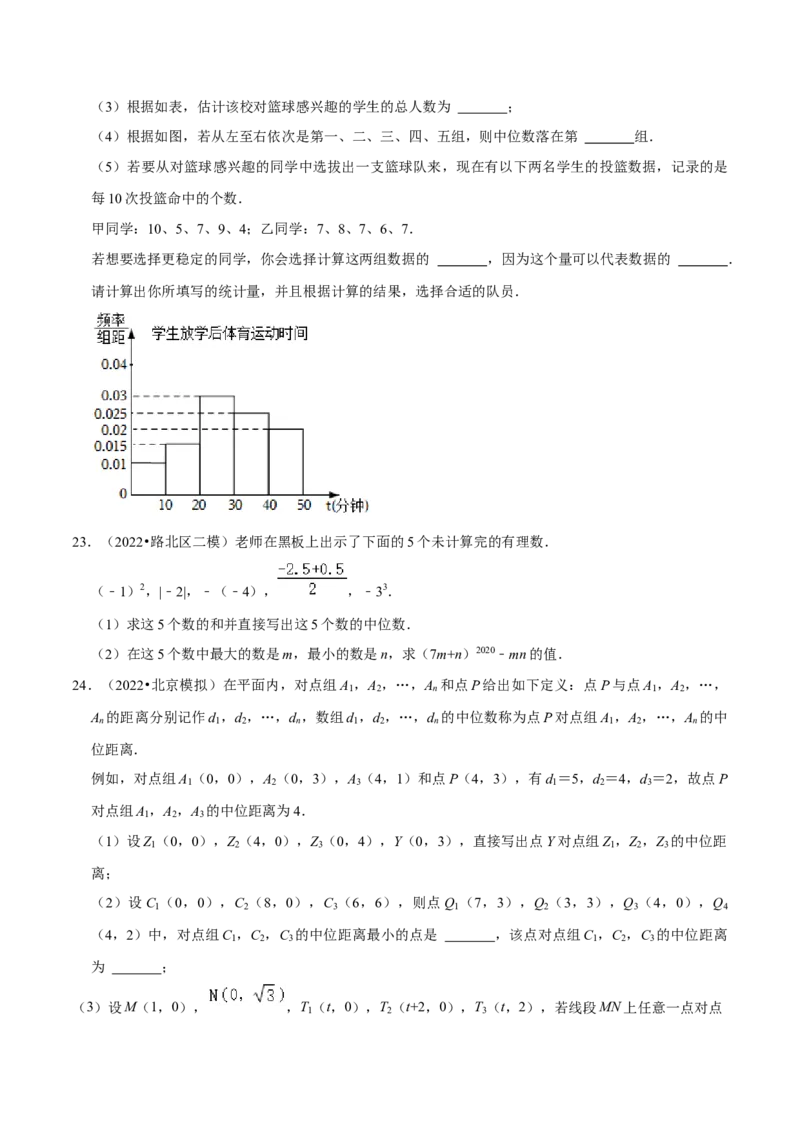 专题20.2中位数与众数专项提升训练（重难点培优）-拔尖特训2023年培优（原卷版）人教版_初中数学人教版_八年级数学下册_保存转存之后查看(1)_旧版-可参考_07专项讲练