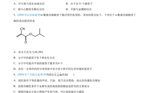 专题12有机化合物-2020年高考化学真题与模拟题分类训练（学生版）_05高考化学_新高考复习资料_2022年新高考资料_2022年一轮复习各版本_1.高考化学2022年一轮复习通用版