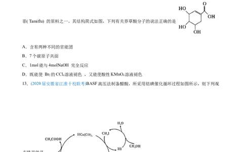专题12有机化合物-2020年高考化学真题与模拟题分类训练（学生版）_05高考化学_新高考复习资料_2022年新高考资料_2022年一轮复习各版本_1.高考化学2022年一轮复习通用版