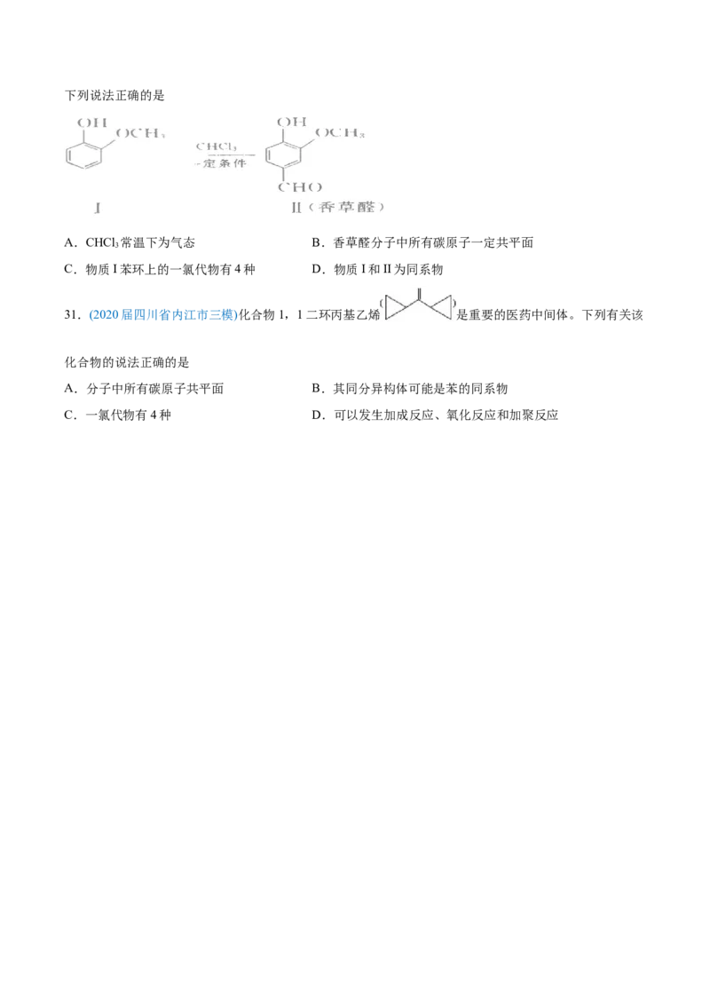 专题12有机化合物-2020年高考化学真题与模拟题分类训练（学生版）_05高考化学_新高考复习资料_2022年新高考资料_2022年一轮复习各版本_1.高考化学2022年一轮复习通用版
