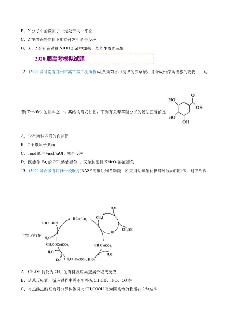 专题12有机化合物-2020年高考化学真题与模拟题分类训练（学生版）_05高考化学_新高考复习资料_2022年新高考资料_2022年一轮复习各版本_1.高考化学2022年一轮复习通用版