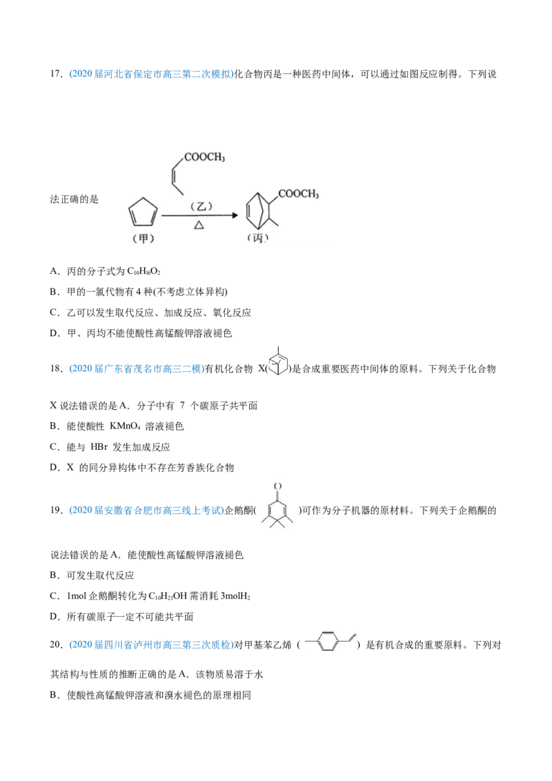专题12有机化合物-2020年高考化学真题与模拟题分类训练（学生版）_05高考化学_新高考复习资料_2022年新高考资料_2022年一轮复习各版本_1.高考化学2022年一轮复习通用版