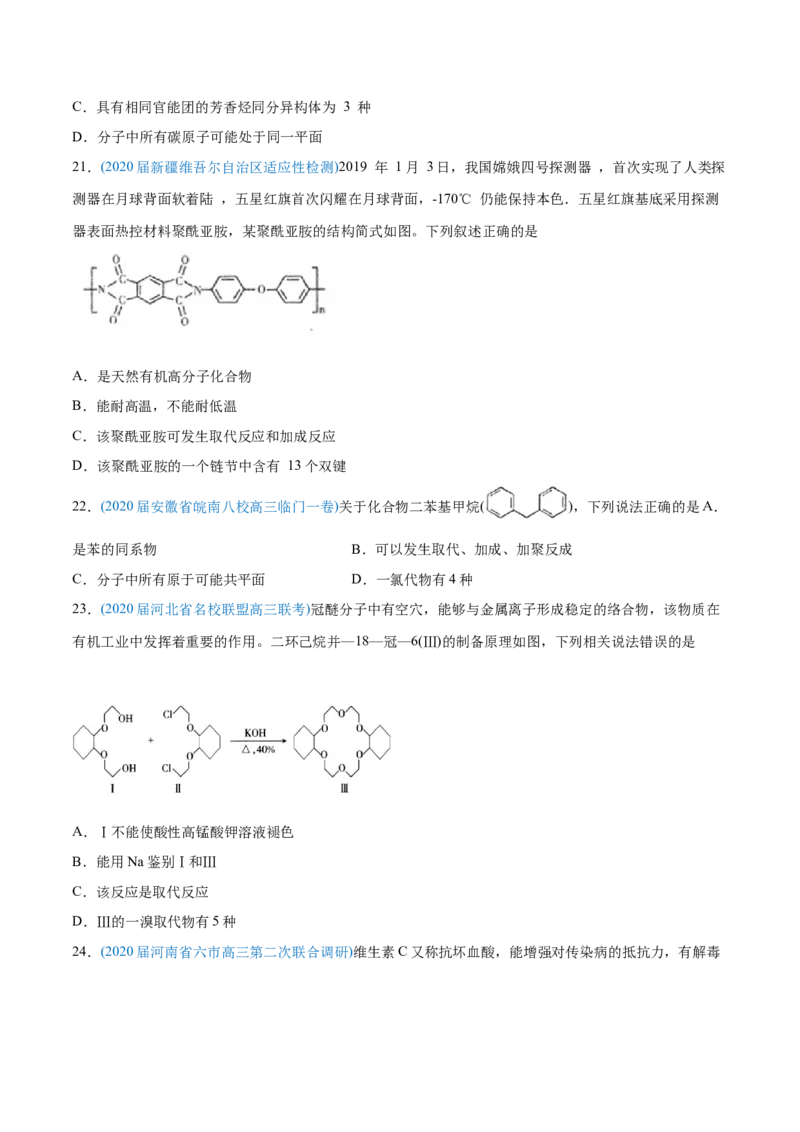 专题12有机化合物-2020年高考化学真题与模拟题分类训练（学生版）_05高考化学_新高考复习资料_2022年新高考资料_2022年一轮复习各版本_1.高考化学2022年一轮复习通用版