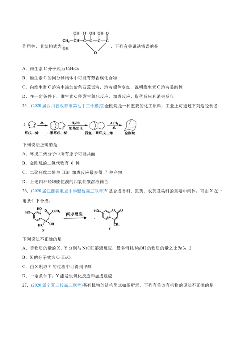 专题12有机化合物-2020年高考化学真题与模拟题分类训练（学生版）_05高考化学_新高考复习资料_2022年新高考资料_2022年一轮复习各版本_1.高考化学2022年一轮复习通用版