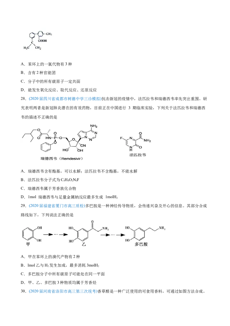 专题12有机化合物-2020年高考化学真题与模拟题分类训练（学生版）_05高考化学_新高考复习资料_2022年新高考资料_2022年一轮复习各版本_1.高考化学2022年一轮复习通用版