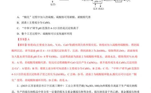 专题13化学工艺流程（测）（解析版）_05高考化学_通用版（老高考）复习资料_2023年复习资料_二轮复习_2023年高考化学二轮复习讲练测（全国通用）