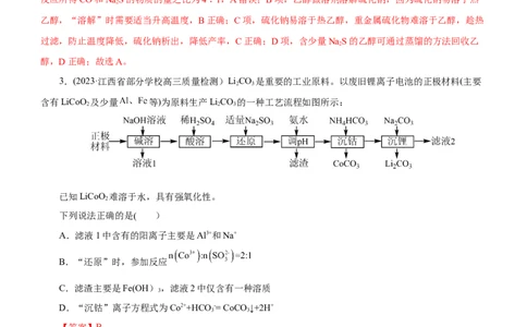专题13化学工艺流程（测）（解析版）_05高考化学_通用版（老高考）复习资料_2023年复习资料_二轮复习_2023年高考化学二轮复习讲练测（全国通用）