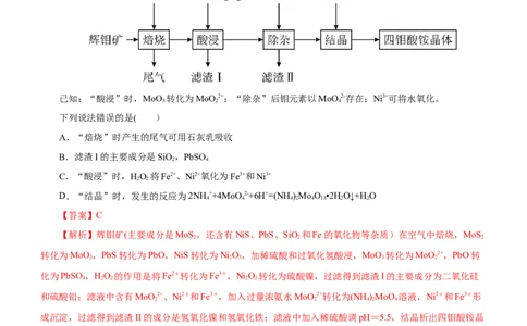 专题13化学工艺流程（测）（解析版）_05高考化学_通用版（老高考）复习资料_2023年复习资料_二轮复习_2023年高考化学二轮复习讲练测（全国通用）