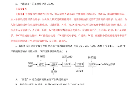专题13化学工艺流程（测）（解析版）_05高考化学_通用版（老高考）复习资料_2023年复习资料_二轮复习_2023年高考化学二轮复习讲练测（全国通用）