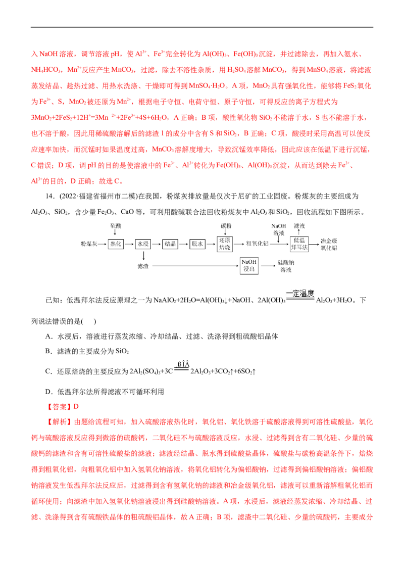 专题13化学工艺流程（测）（解析版）_05高考化学_通用版（老高考）复习资料_2023年复习资料_二轮复习_2023年高考化学二轮复习讲练测（全国通用）