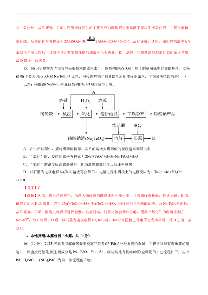 专题13化学工艺流程（测）（解析版）_05高考化学_通用版（老高考）复习资料_2023年复习资料_二轮复习_2023年高考化学二轮复习讲练测（全国通用）