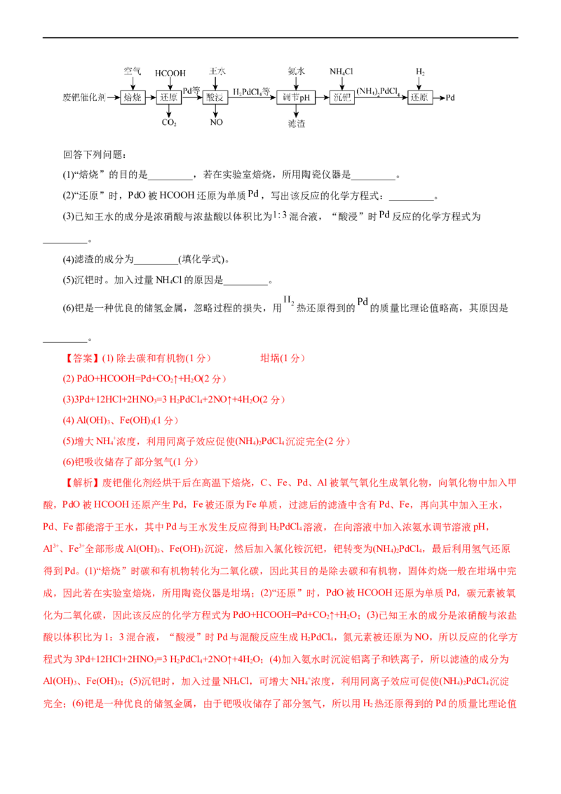 专题13化学工艺流程（测）（解析版）_05高考化学_通用版（老高考）复习资料_2023年复习资料_二轮复习_2023年高考化学二轮复习讲练测（全国通用）