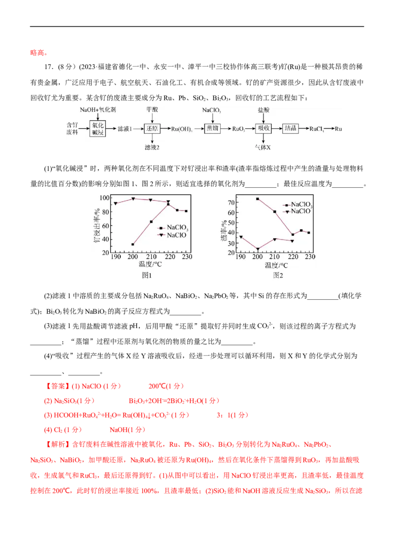 专题13化学工艺流程（测）（解析版）_05高考化学_通用版（老高考）复习资料_2023年复习资料_二轮复习_2023年高考化学二轮复习讲练测（全国通用）