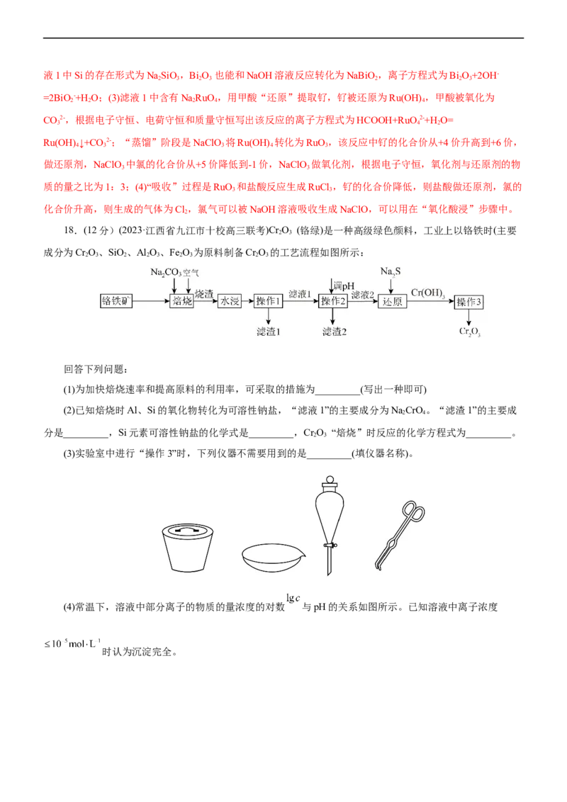 专题13化学工艺流程（测）（解析版）_05高考化学_通用版（老高考）复习资料_2023年复习资料_二轮复习_2023年高考化学二轮复习讲练测（全国通用）