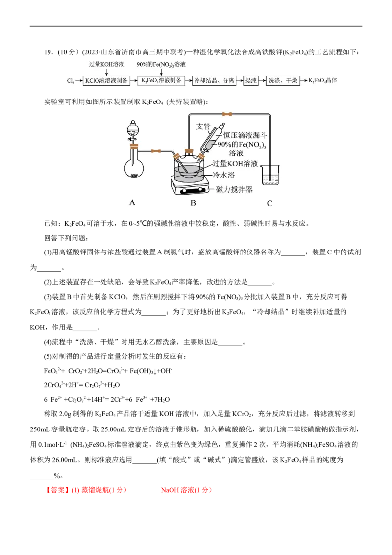 专题13化学工艺流程（测）（解析版）_05高考化学_通用版（老高考）复习资料_2023年复习资料_二轮复习_2023年高考化学二轮复习讲练测（全国通用）