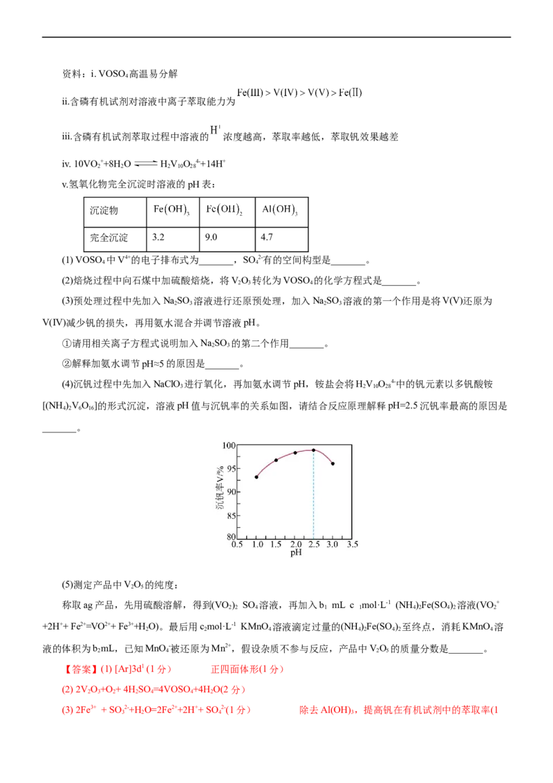 专题13化学工艺流程（测）（解析版）_05高考化学_通用版（老高考）复习资料_2023年复习资料_二轮复习_2023年高考化学二轮复习讲练测（全国通用）