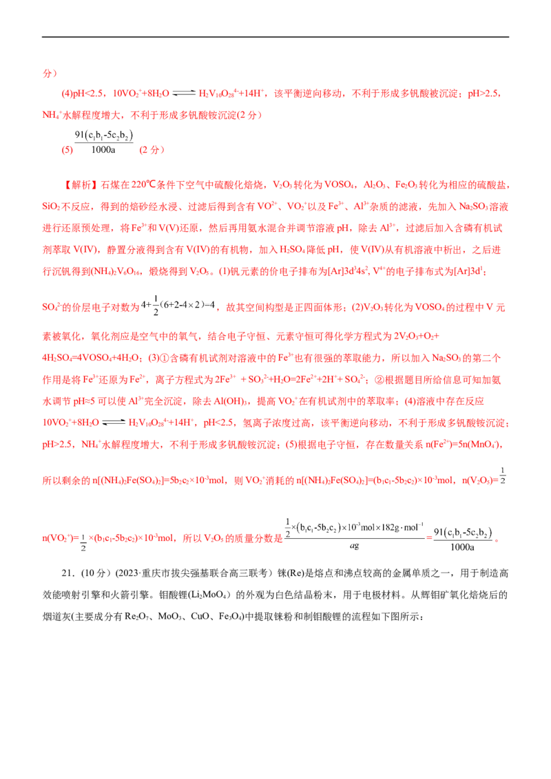 专题13化学工艺流程（测）（解析版）_05高考化学_通用版（老高考）复习资料_2023年复习资料_二轮复习_2023年高考化学二轮复习讲练测（全国通用）