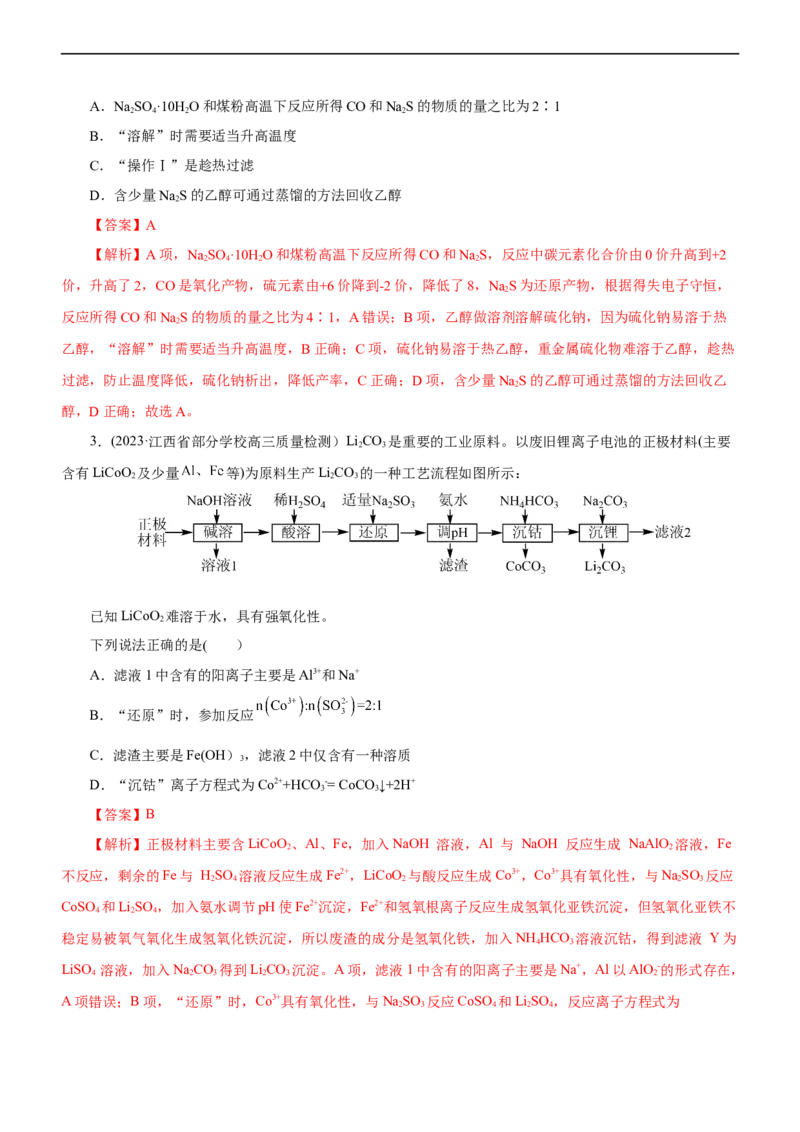 专题13化学工艺流程（测）（解析版）_05高考化学_通用版（老高考）复习资料_2023年复习资料_二轮复习_2023年高考化学二轮复习讲练测（全国通用）