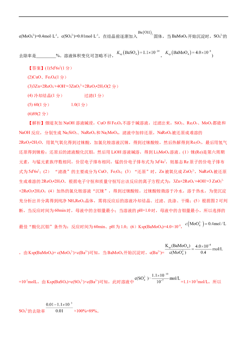 专题13化学工艺流程（测）（解析版）_05高考化学_通用版（老高考）复习资料_2023年复习资料_二轮复习_2023年高考化学二轮复习讲练测（全国通用）