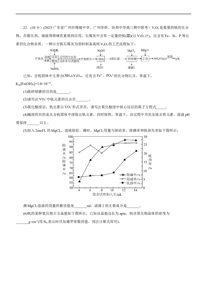 专题13化学工艺流程（测）（解析版）_05高考化学_通用版（老高考）复习资料_2023年复习资料_二轮复习_2023年高考化学二轮复习讲练测（全国通用）