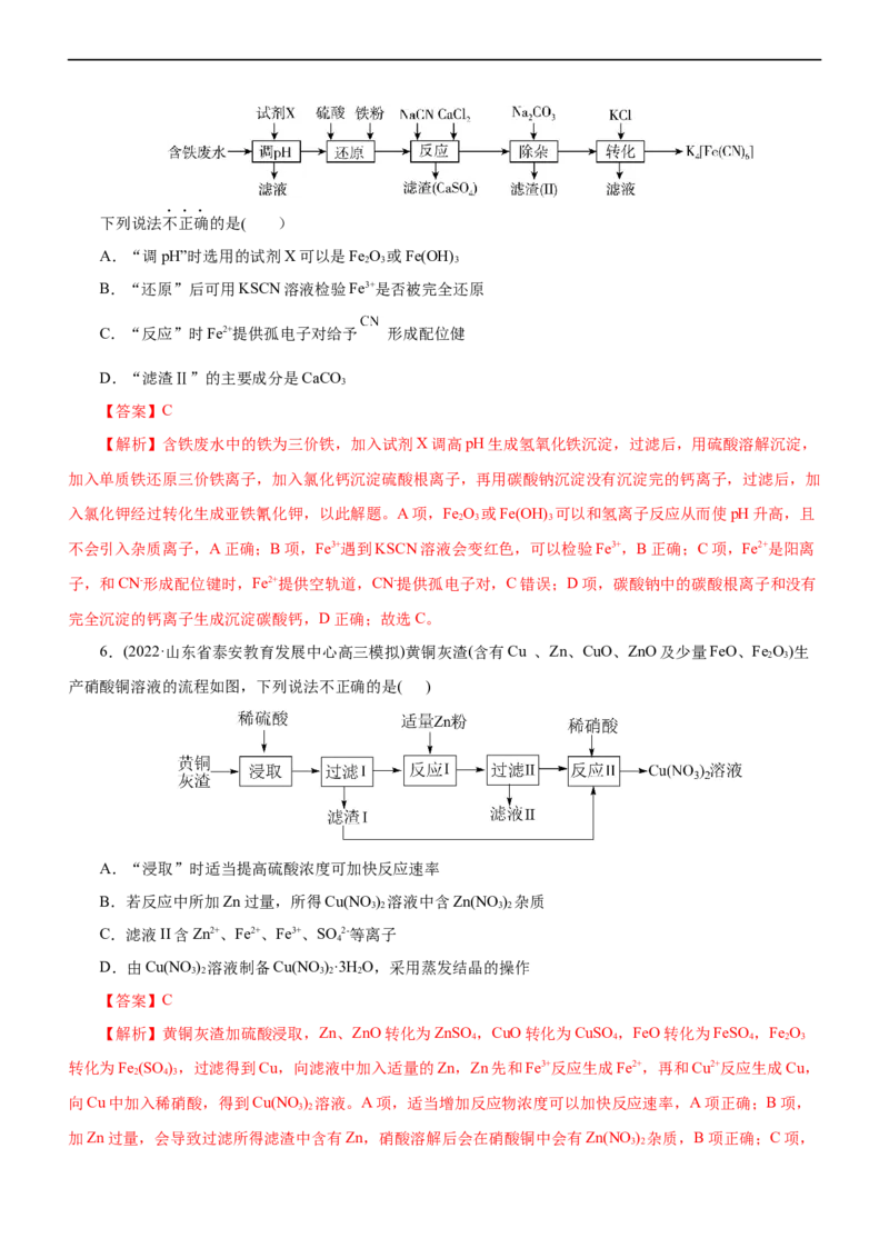 专题13化学工艺流程（测）（解析版）_05高考化学_通用版（老高考）复习资料_2023年复习资料_二轮复习_2023年高考化学二轮复习讲练测（全国通用）
