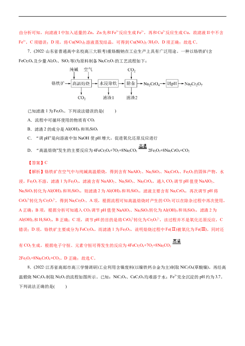 专题13化学工艺流程（测）（解析版）_05高考化学_通用版（老高考）复习资料_2023年复习资料_二轮复习_2023年高考化学二轮复习讲练测（全国通用）