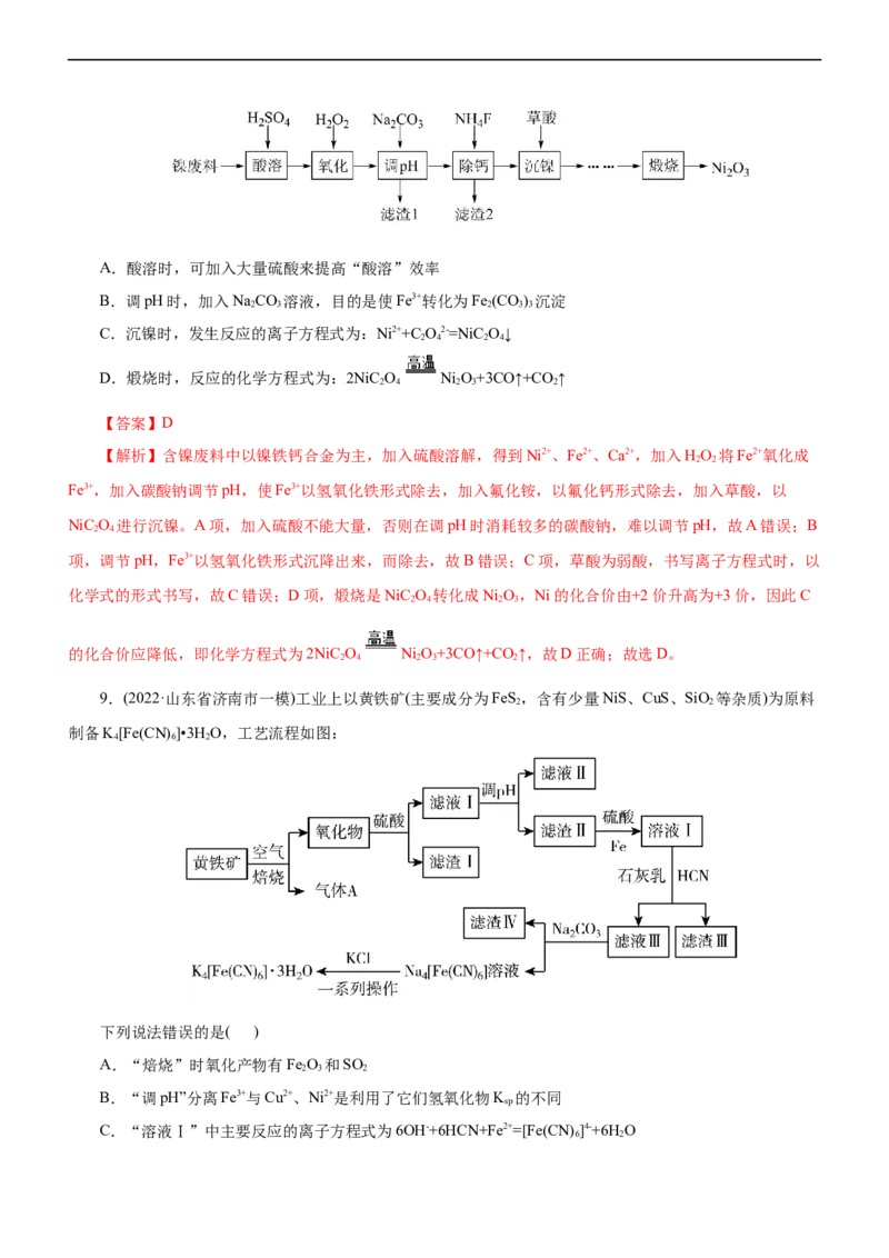 专题13化学工艺流程（测）（解析版）_05高考化学_通用版（老高考）复习资料_2023年复习资料_二轮复习_2023年高考化学二轮复习讲练测（全国通用）