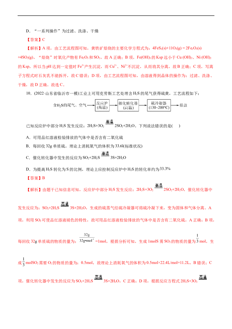 专题13化学工艺流程（测）（解析版）_05高考化学_通用版（老高考）复习资料_2023年复习资料_二轮复习_2023年高考化学二轮复习讲练测（全国通用）