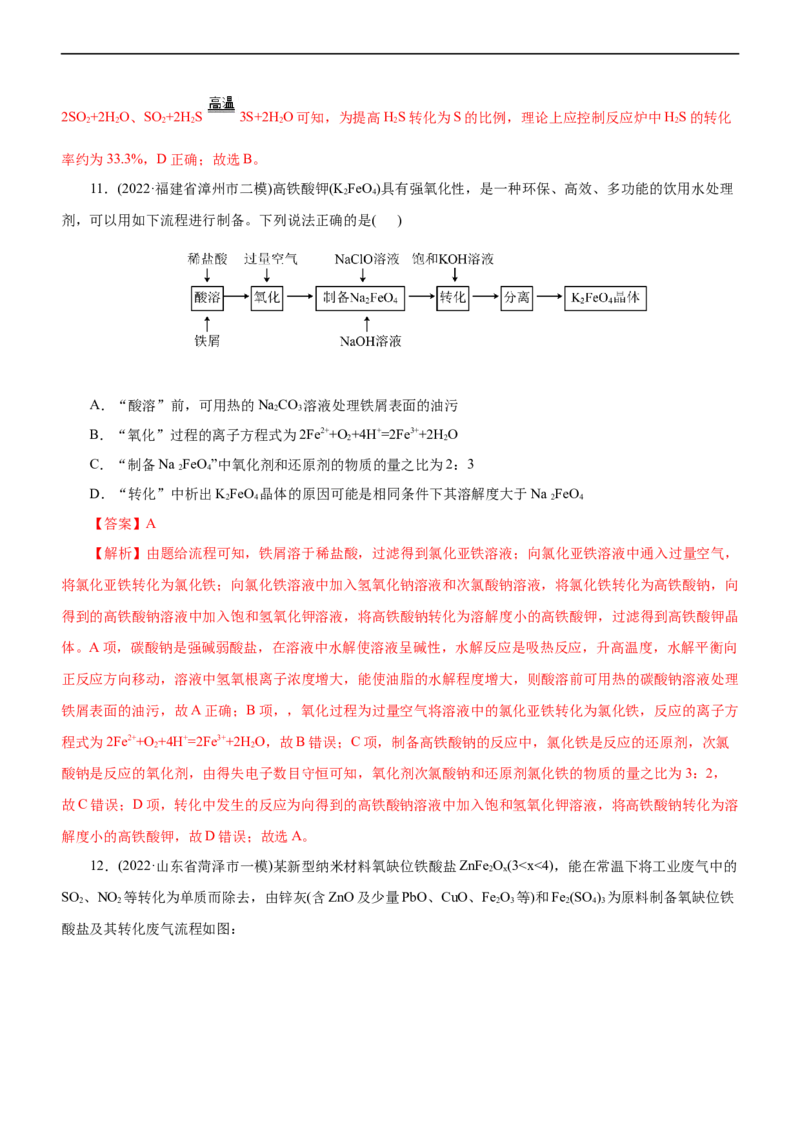 专题13化学工艺流程（测）（解析版）_05高考化学_通用版（老高考）复习资料_2023年复习资料_二轮复习_2023年高考化学二轮复习讲练测（全国通用）