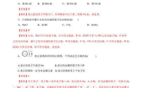 专题04物质结构元素周期律-2023年高考化学一轮复习小题多维练（解析版）_05高考化学_通用版（老高考）复习资料_2023年复习资料_一轮复习