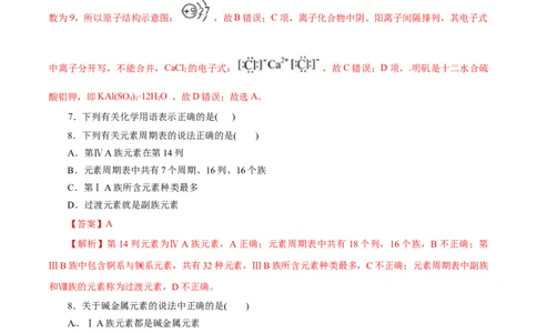 专题04物质结构元素周期律-2023年高考化学一轮复习小题多维练（解析版）_05高考化学_通用版（老高考）复习资料_2023年复习资料_一轮复习