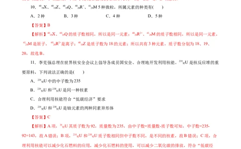 专题04物质结构元素周期律-2023年高考化学一轮复习小题多维练（解析版）_05高考化学_通用版（老高考）复习资料_2023年复习资料_一轮复习