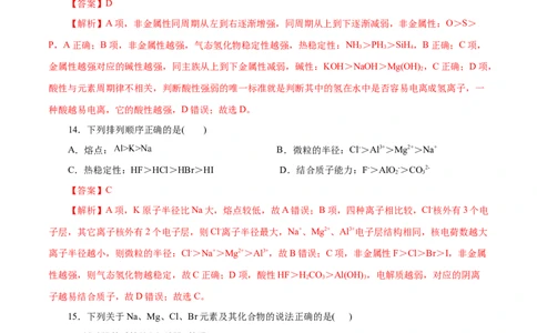 专题04物质结构元素周期律-2023年高考化学一轮复习小题多维练（解析版）_05高考化学_通用版（老高考）复习资料_2023年复习资料_一轮复习