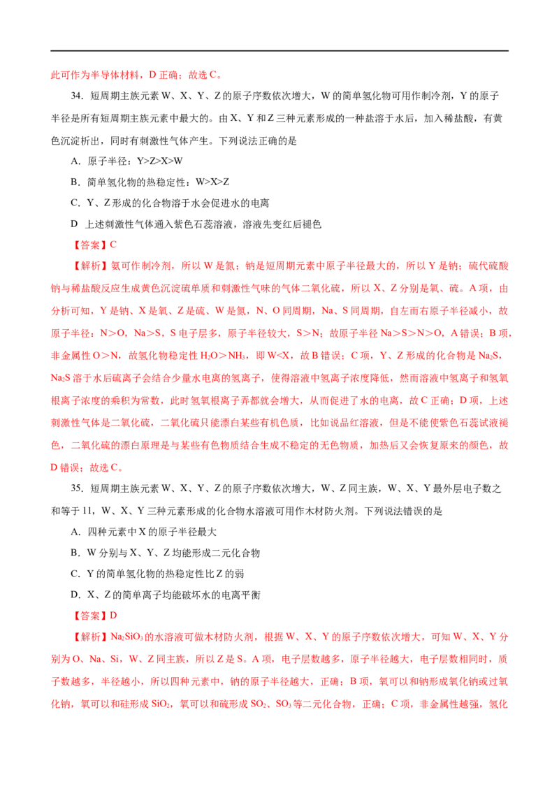 专题04物质结构元素周期律-2023年高考化学一轮复习小题多维练（解析版）_05高考化学_通用版（老高考）复习资料_2023年复习资料_一轮复习